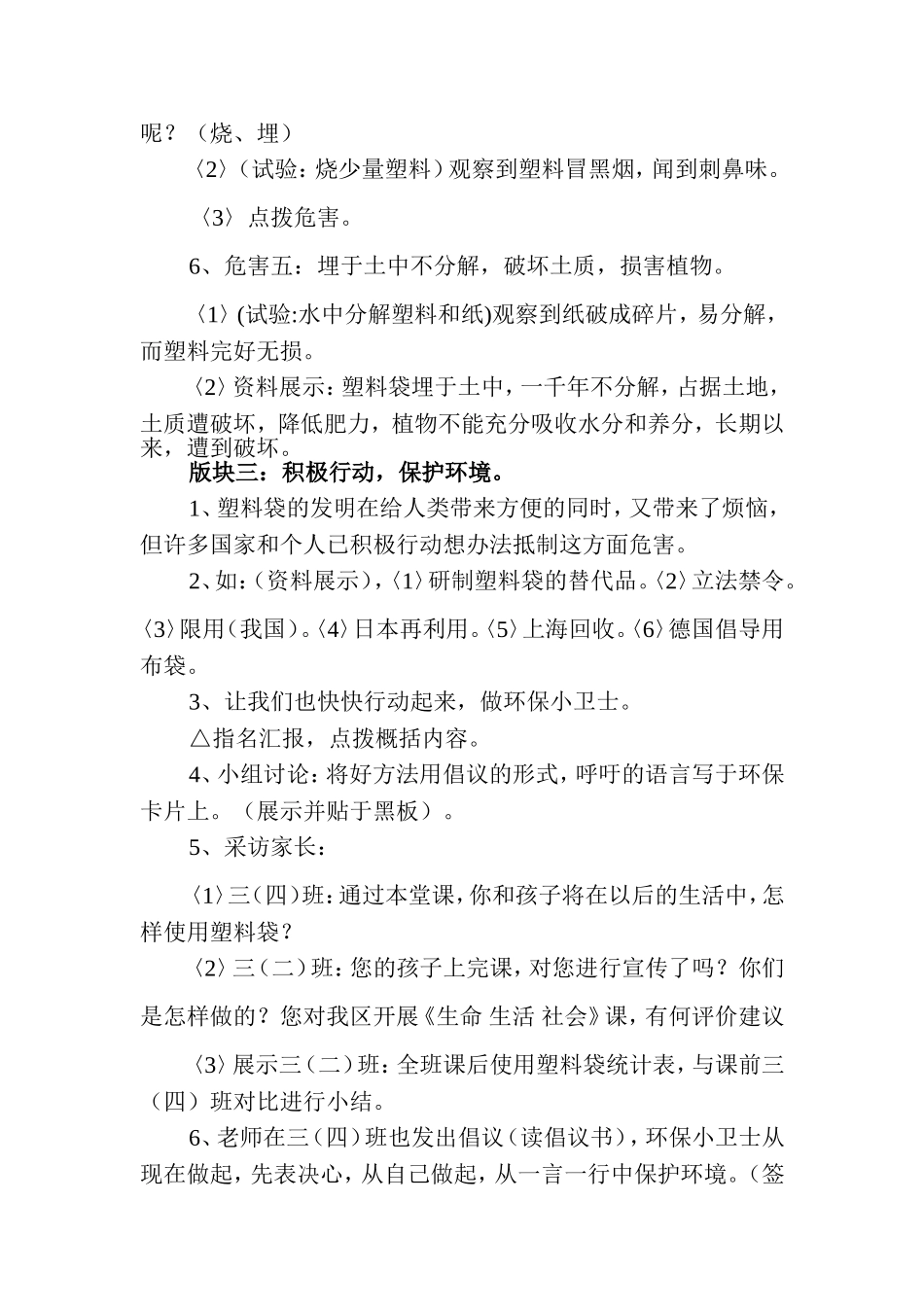 塑料袋的危害案例_第3页