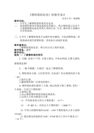 塑料袋的危害案例