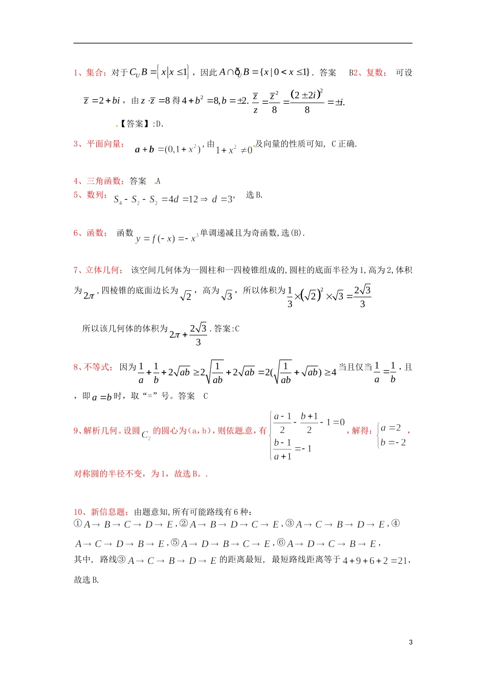 高考数学 选择题常考考点专练4_第3页