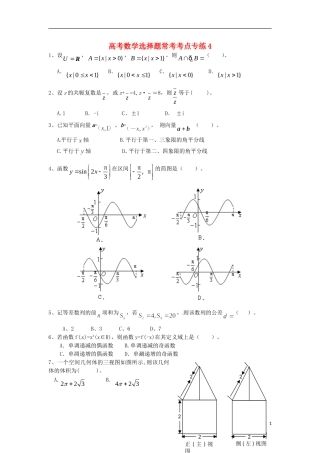 高考数学 选择题常考考点专练4