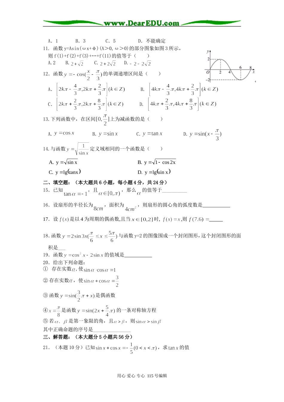 龙泉中学高一数学第一章《三角函数》单元测试必修四_第2页
