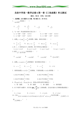 龙泉中学高一数学第一章《三角函数》单元测试必修四
