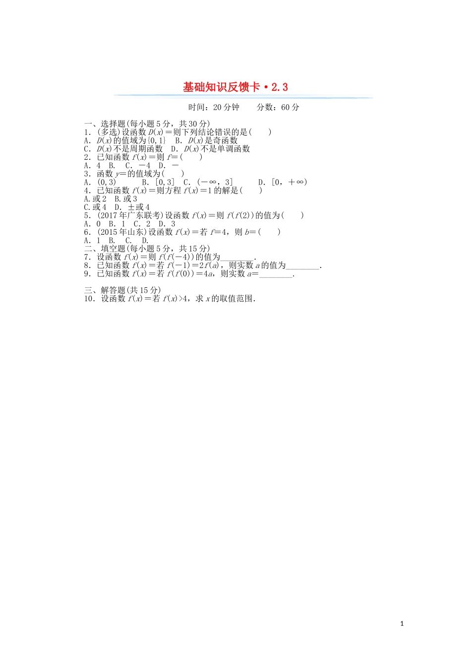 高考数学一轮复习 第二章 第3讲 分段函数基础反馈训练（含解析）-人教版高三全册数学试题_第1页