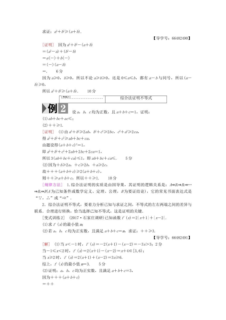 高考数学一轮复习 不等式选讲 第2节 不等式的证明教师用书 文 北师大版-北师大版高三全册数学试题_第3页