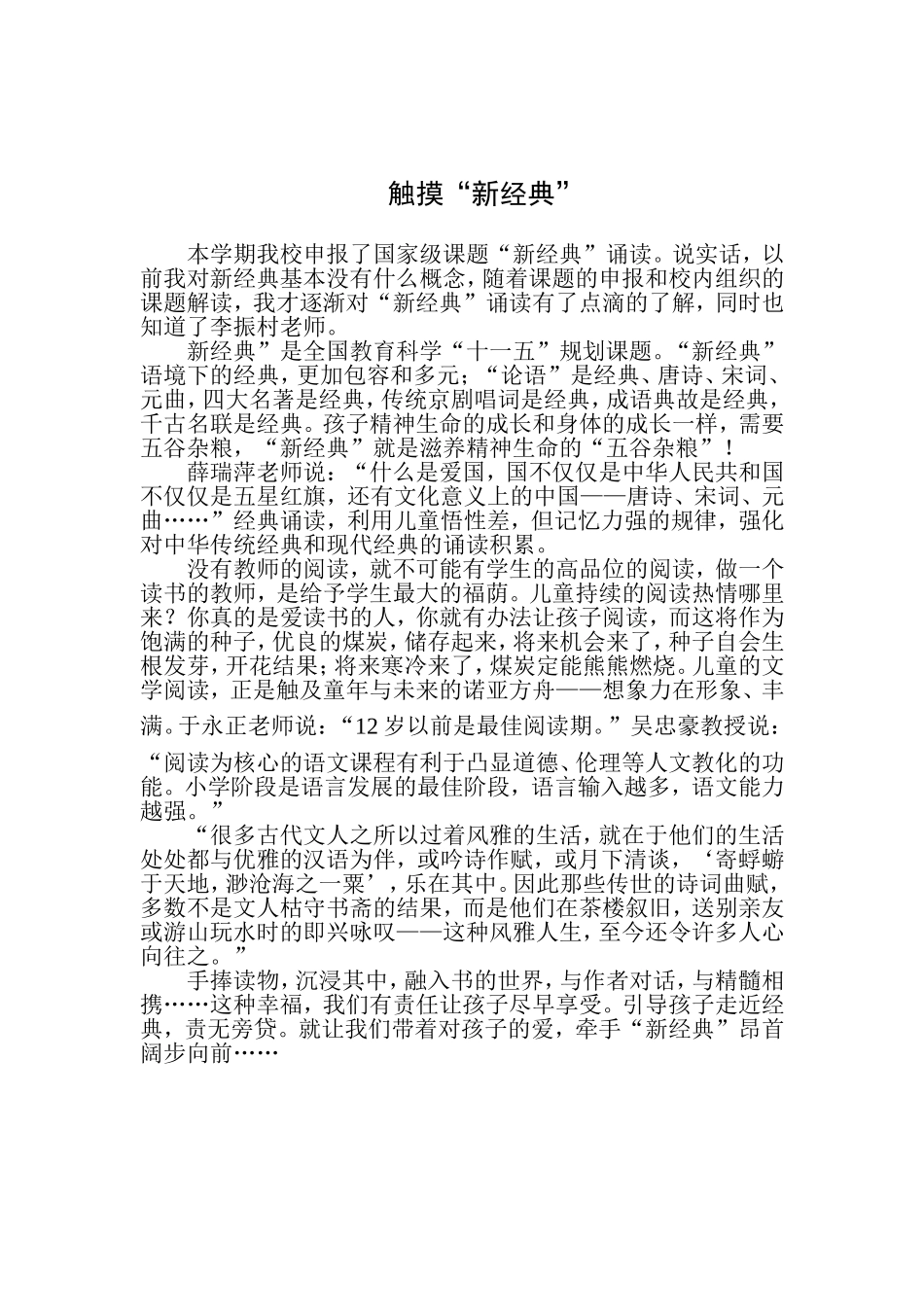 诵读感悟-陈军_第1页