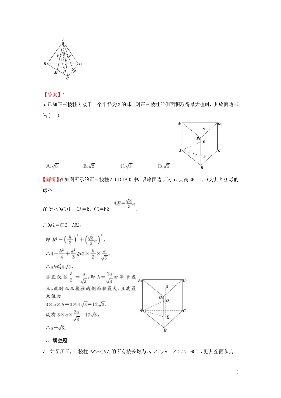 高考数学一轮复习 7.2空间几何体的表面积和体积课时作业 理 湘教版-湘教版高三全册数学试题_第3页