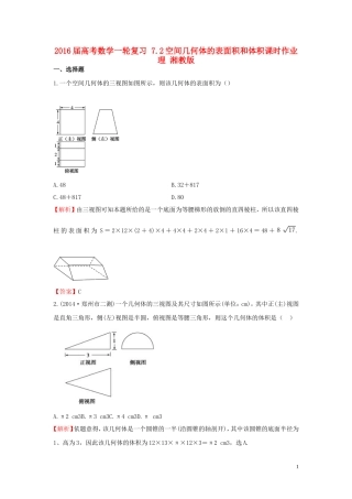 高考数学一轮复习 7.2空间几何体的表面积和体积课时作业 理 湘教版-湘教版高三全册数学试题
