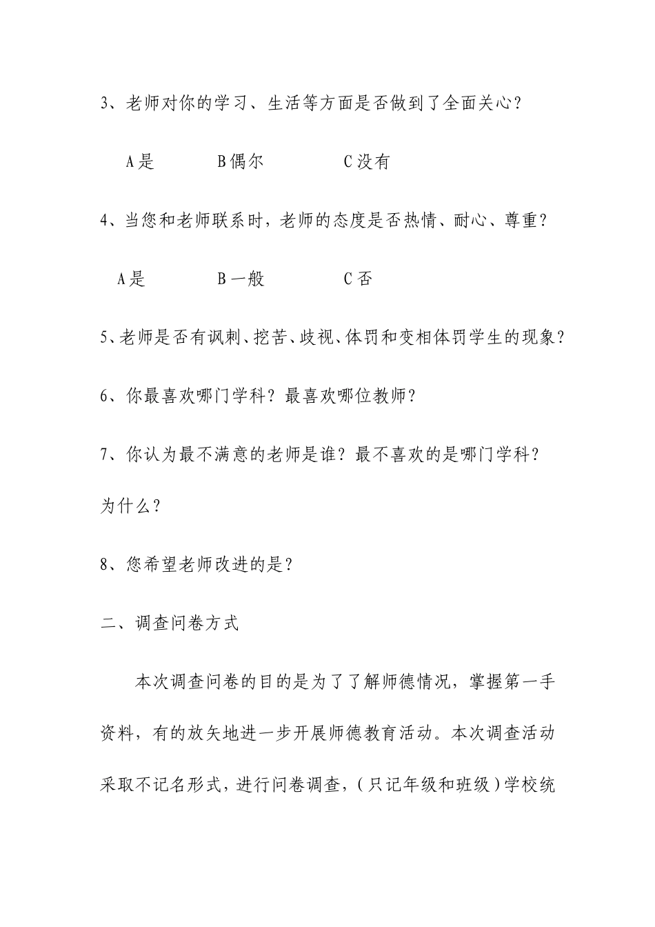 家长对师德满意调查报告_第2页