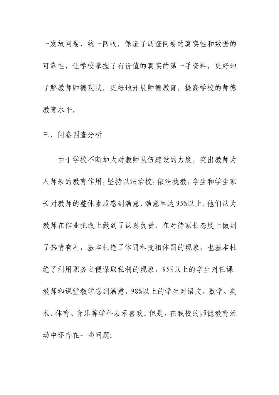家长对师德满意调查报告_第3页