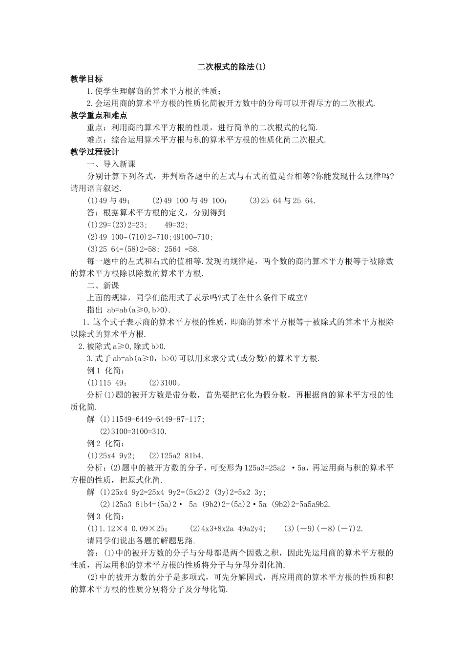 [教学设计]二次根式的除法_第1页