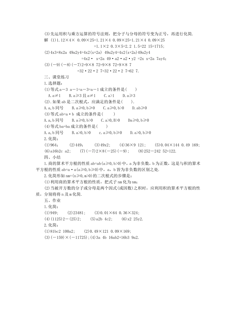 [教学设计]二次根式的除法_第2页