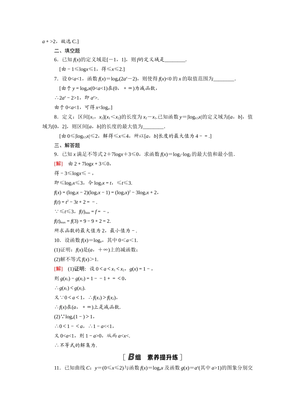高中数学 第四章 对数运算和对数函数 4.3 第2课时 对数函数的应用课时分层作业（含解析）北师大版必修第一册-北师大版高一第一册数学试题_第2页