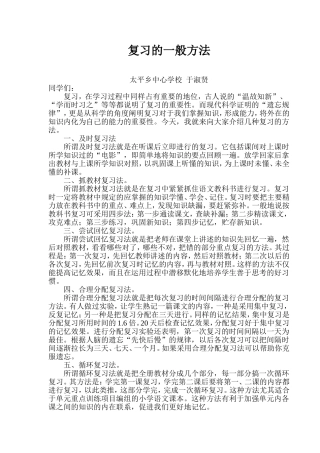 学生讲座5、复习的一般方法