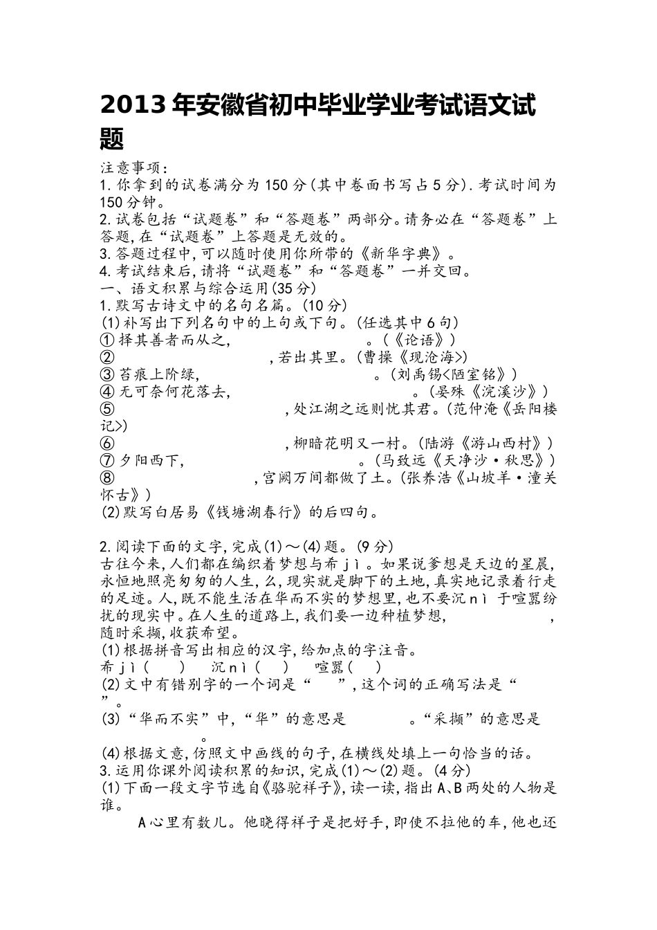 2013年安徽省初中毕业学业考试语文试题_第1页
