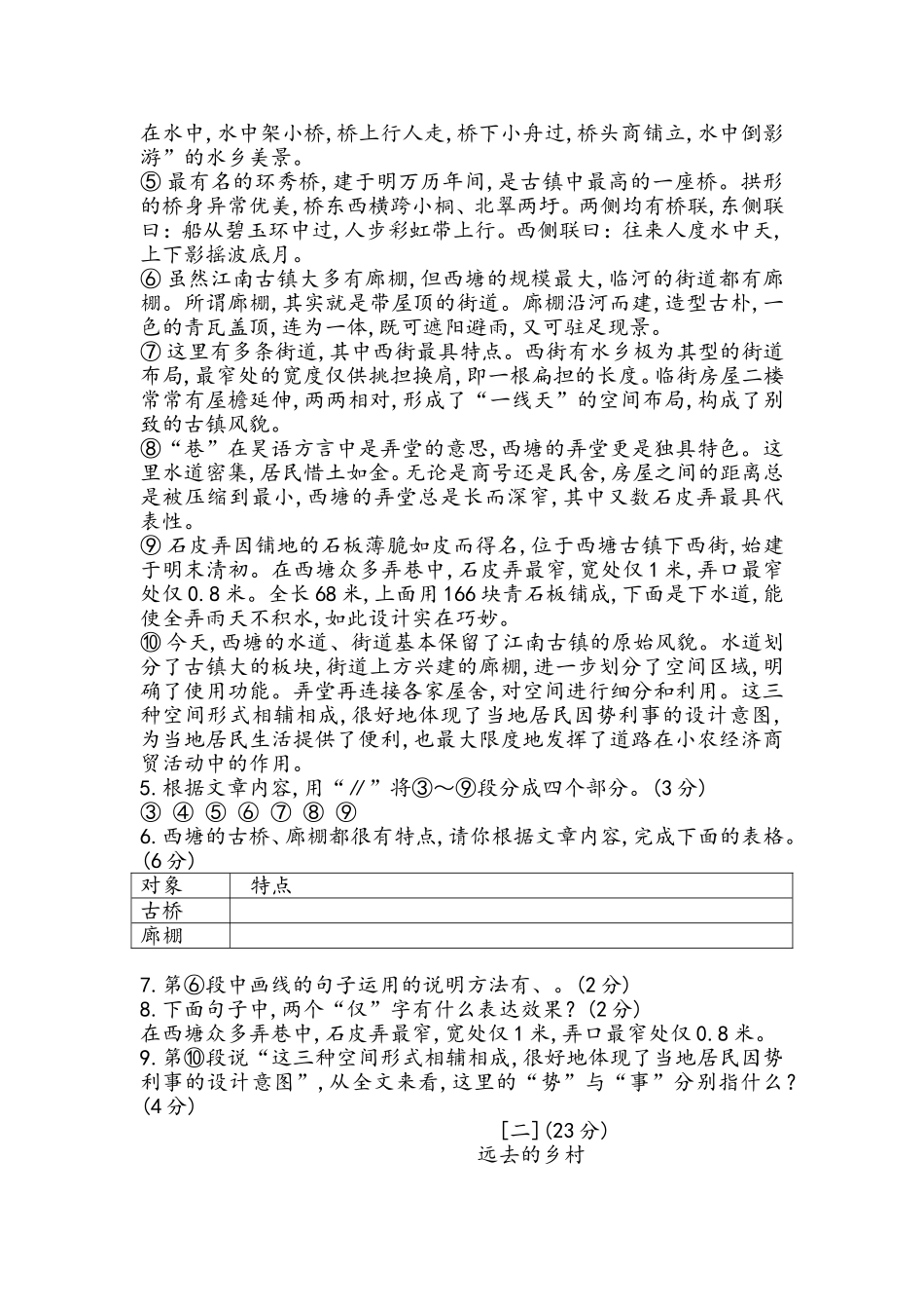 2013年安徽省初中毕业学业考试语文试题_第3页