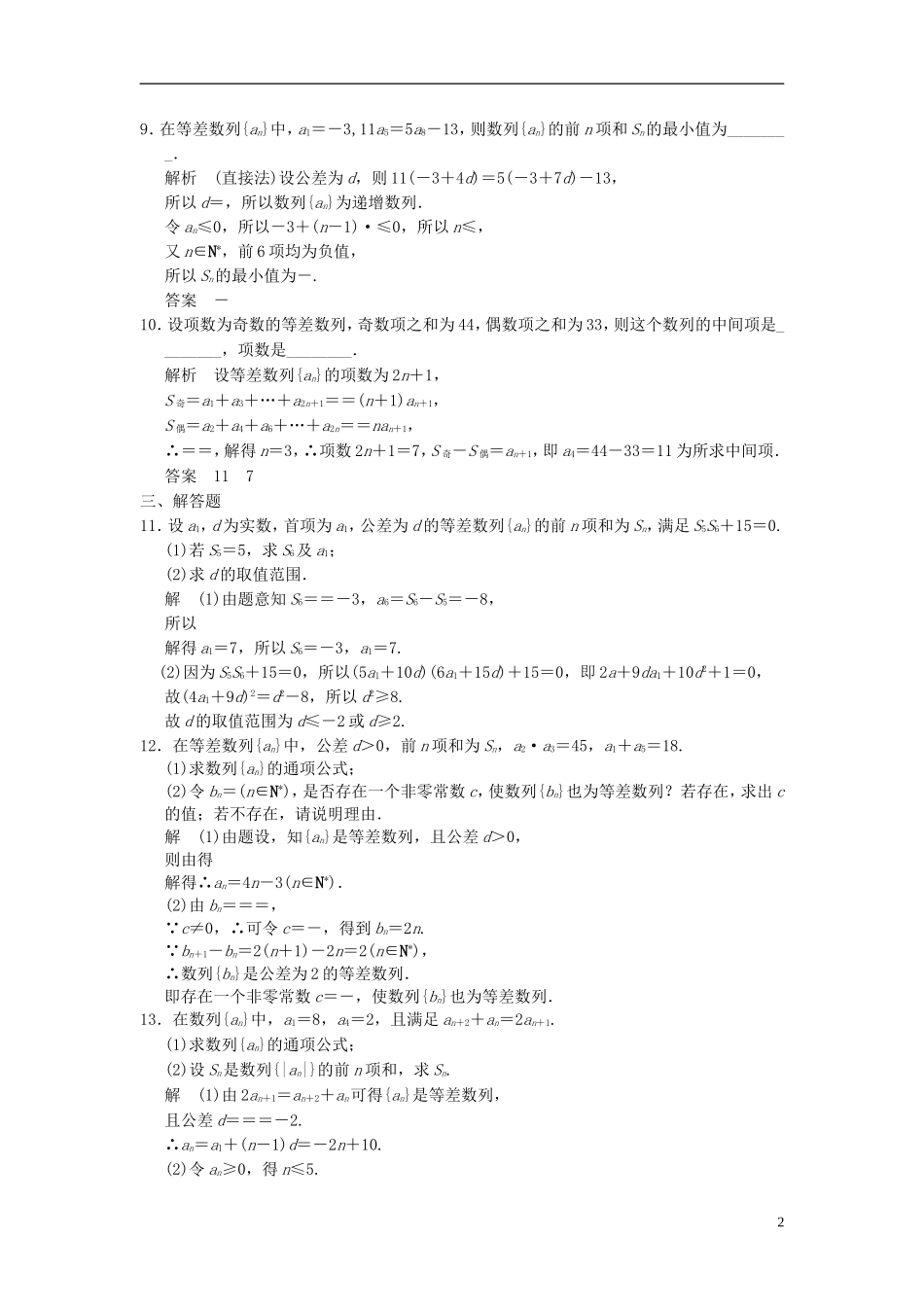 高考数学一轮复习 第六章 数列 第2讲 等差数列及其前n项和 理-人教版高三全册数学试题_第2页