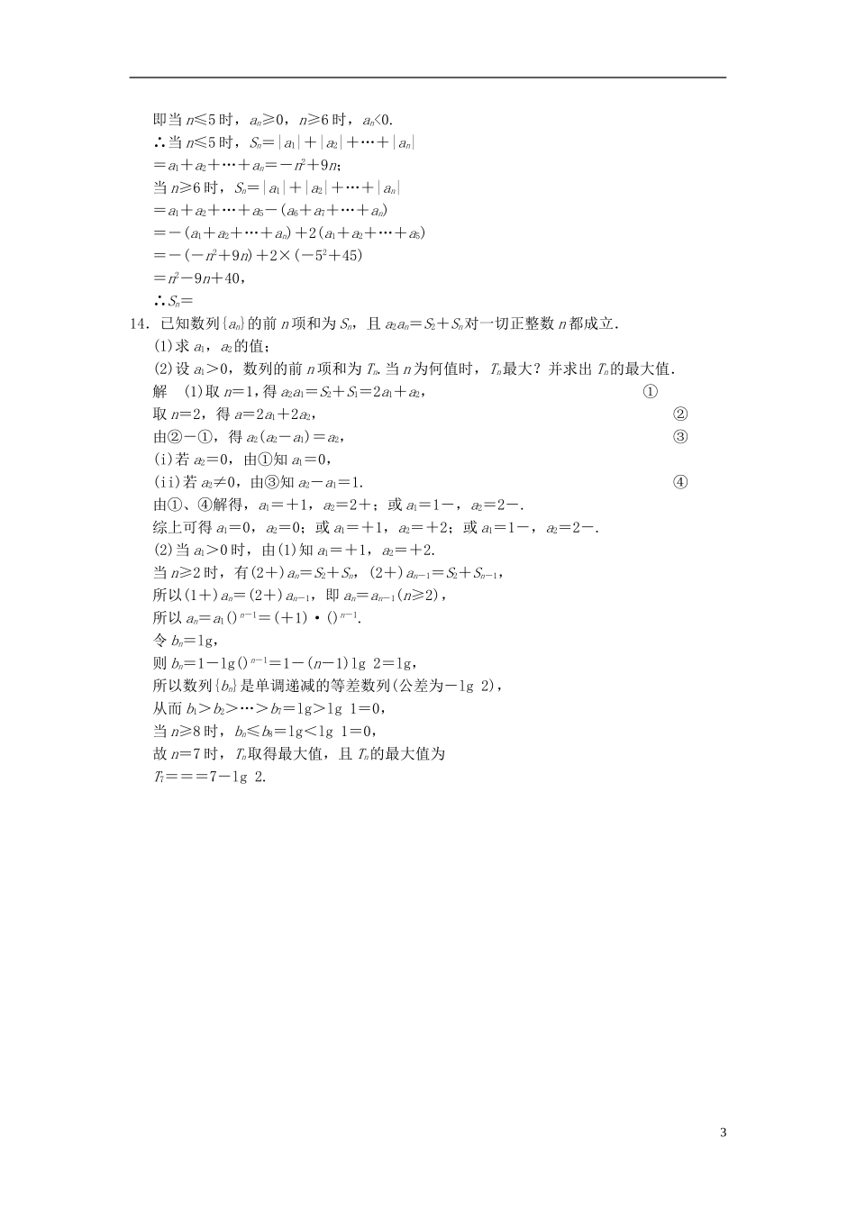 高考数学一轮复习 第六章 数列 第2讲 等差数列及其前n项和 理-人教版高三全册数学试题_第3页