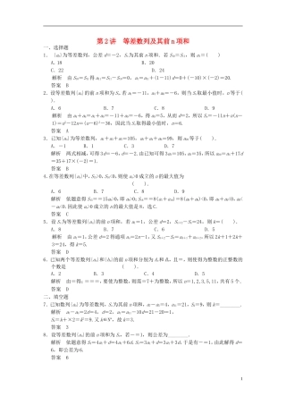 高考数学一轮复习 第六章 数列 第2讲 等差数列及其前n项和 理-人教版高三全册数学试题