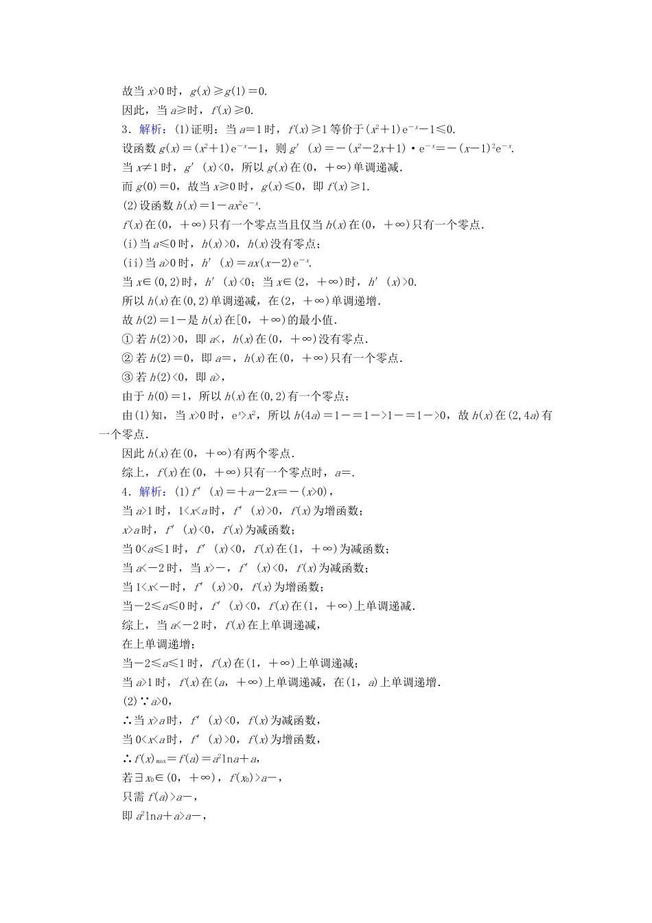 高考数学二轮复习 大题专项练习（六）函数与导数 文-人教版高三全册数学试题_第3页