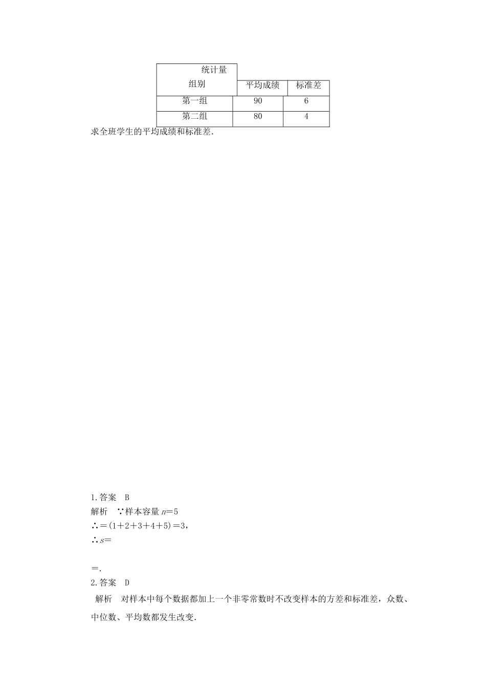 高中数学 第二章 统计 2.2 用样本的数字特征估计总体的数字特征习题 新人教B版必修3-新人教B版高一必修3数学试题_第3页