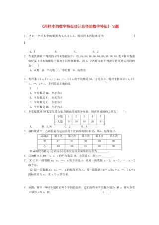 高中数学 第二章 统计 2.2 用样本的数字特征估计总体的数字特征习题 新人教B版必修3-新人教B版高一必修3数学试题