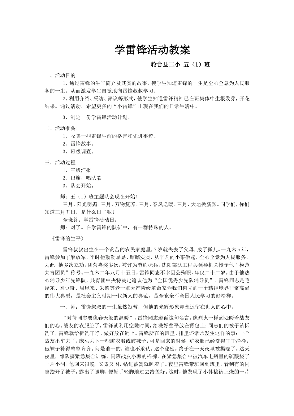 学雷锋活动教案设计_第1页