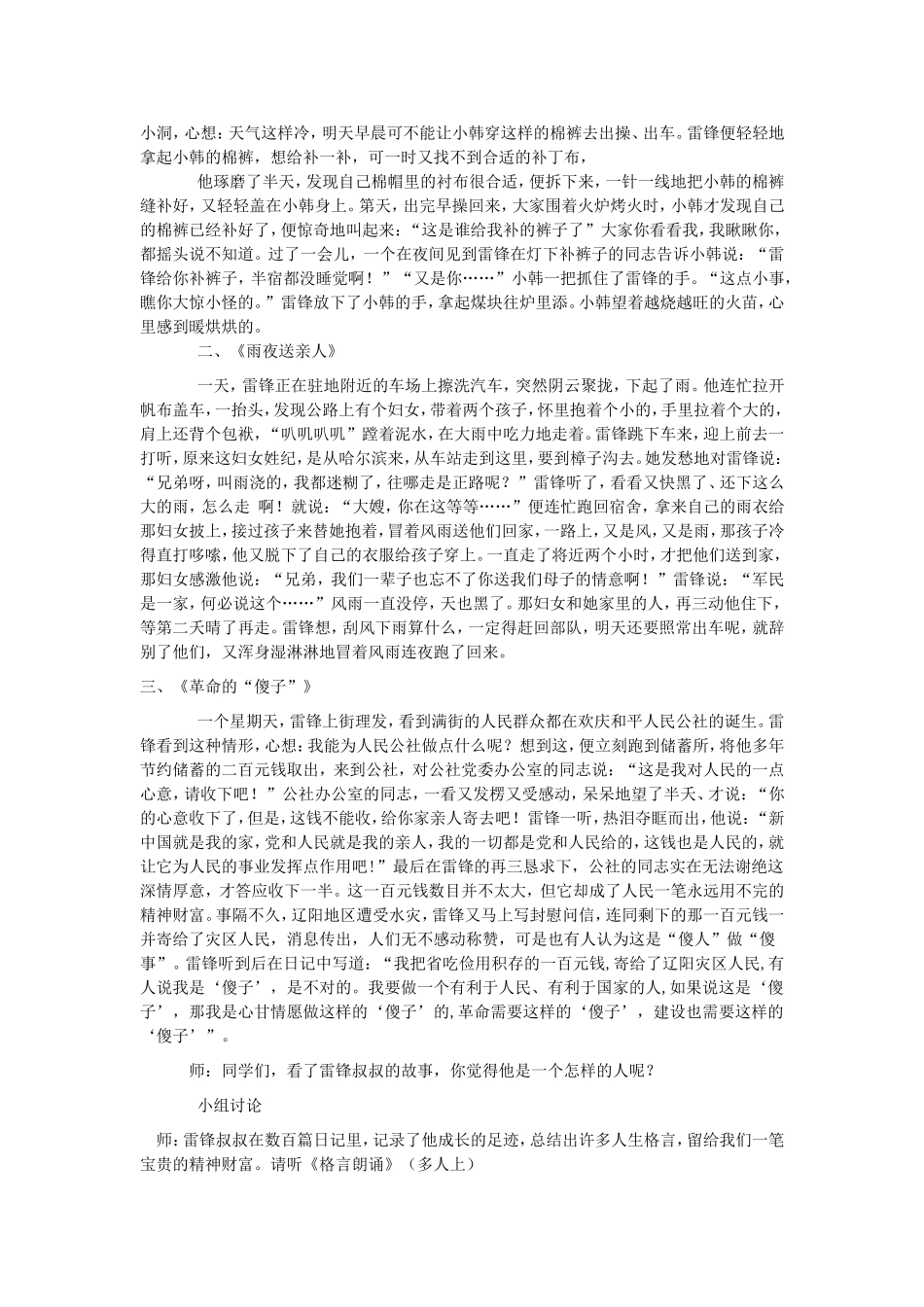 学雷锋活动教案设计_第2页