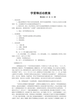 学雷锋活动教案设计