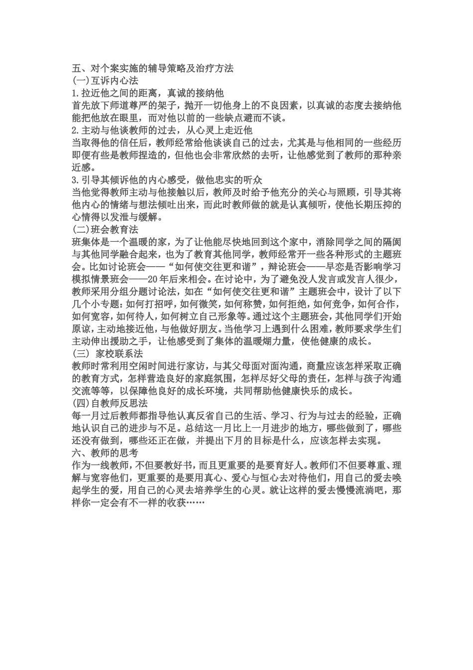 初中生心理健康教育活动案例_第2页