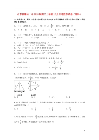 山东省潍坊一中高三数学上学期12月月考试卷 理（含解析）-人教版高三全册数学试题