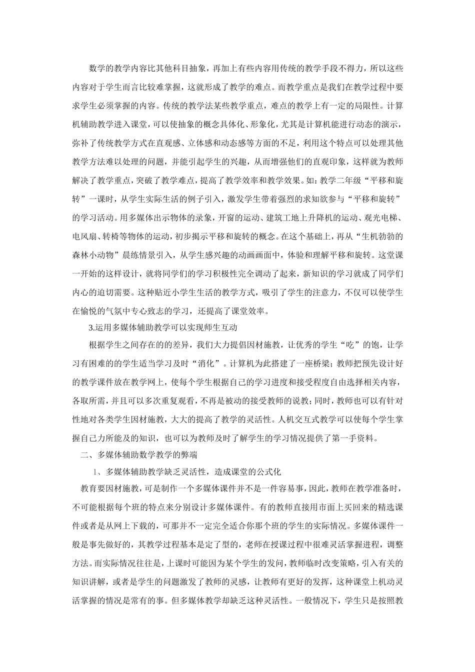 多媒体教学在数学教学中的利与弊2_第2页