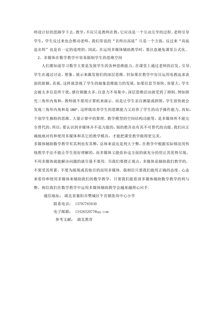 多媒体教学在数学教学中的利与弊2_第3页