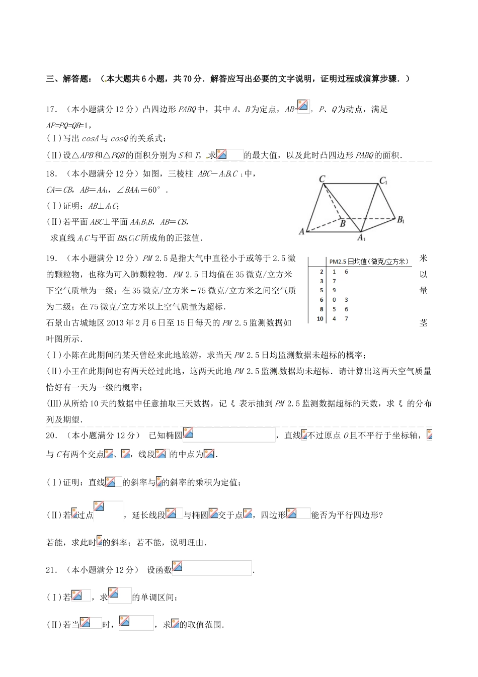 河北省张家口市高考数学考前模拟试题 理-人教版高三全册数学试题_第3页