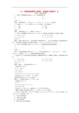 高考数学一轮复习 第八章 平面解析几何 8-1 直线的倾斜角与斜率、直线的方程练习 文-人教版高三全册数学试题