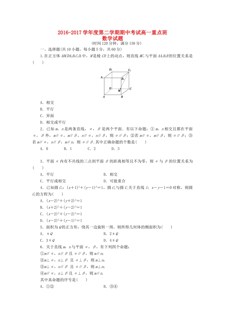 陕西省延安市黄陵县高一数学下学期期中试题（重点班）-人教版高一全册数学试题_第1页