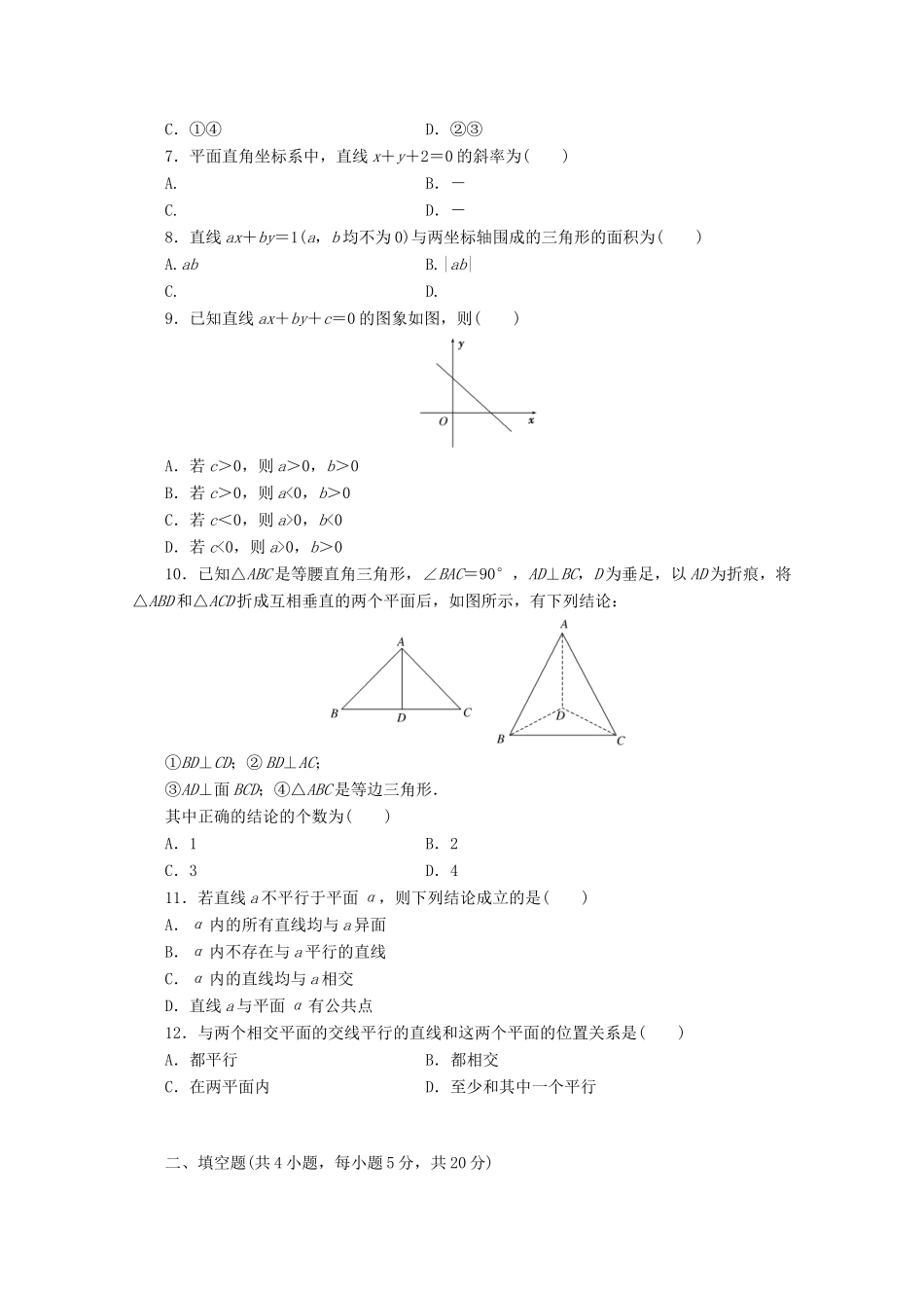陕西省延安市黄陵县高一数学下学期期中试题（重点班）-人教版高一全册数学试题_第2页