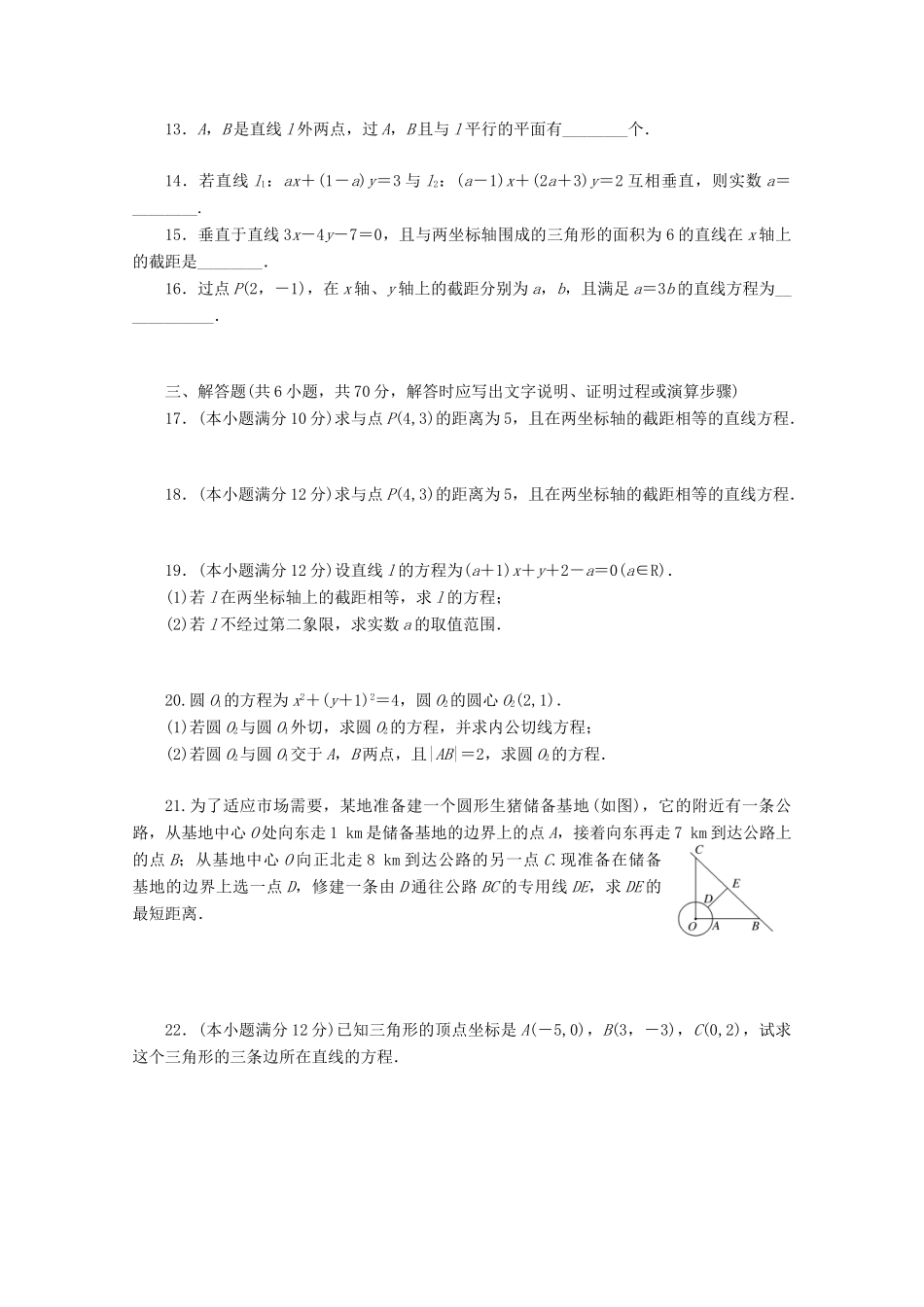 陕西省延安市黄陵县高一数学下学期期中试题（重点班）-人教版高一全册数学试题_第3页