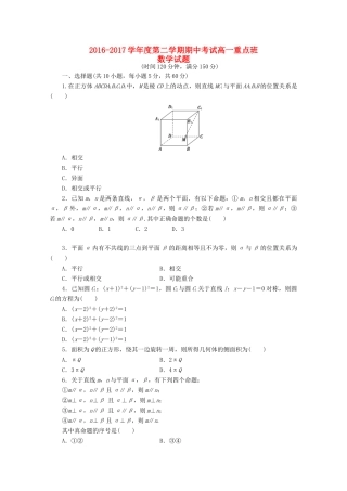陕西省延安市黄陵县高一数学下学期期中试题（重点班）-人教版高一全册数学试题