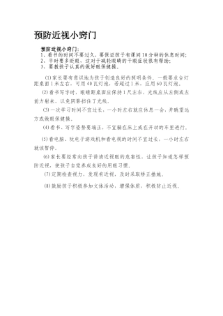 预防近视小窍门