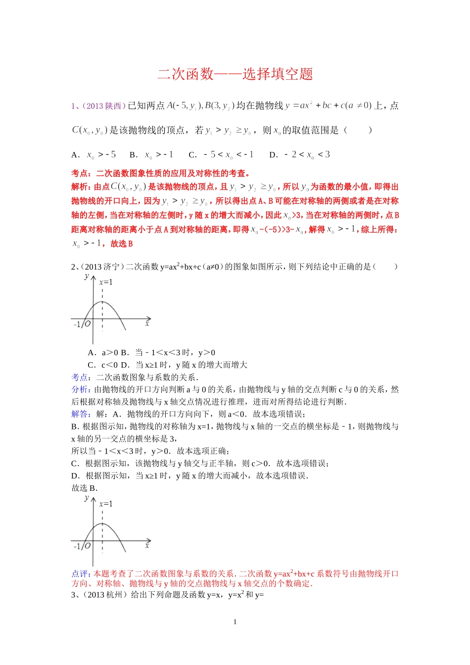 选择题填空题_第1页