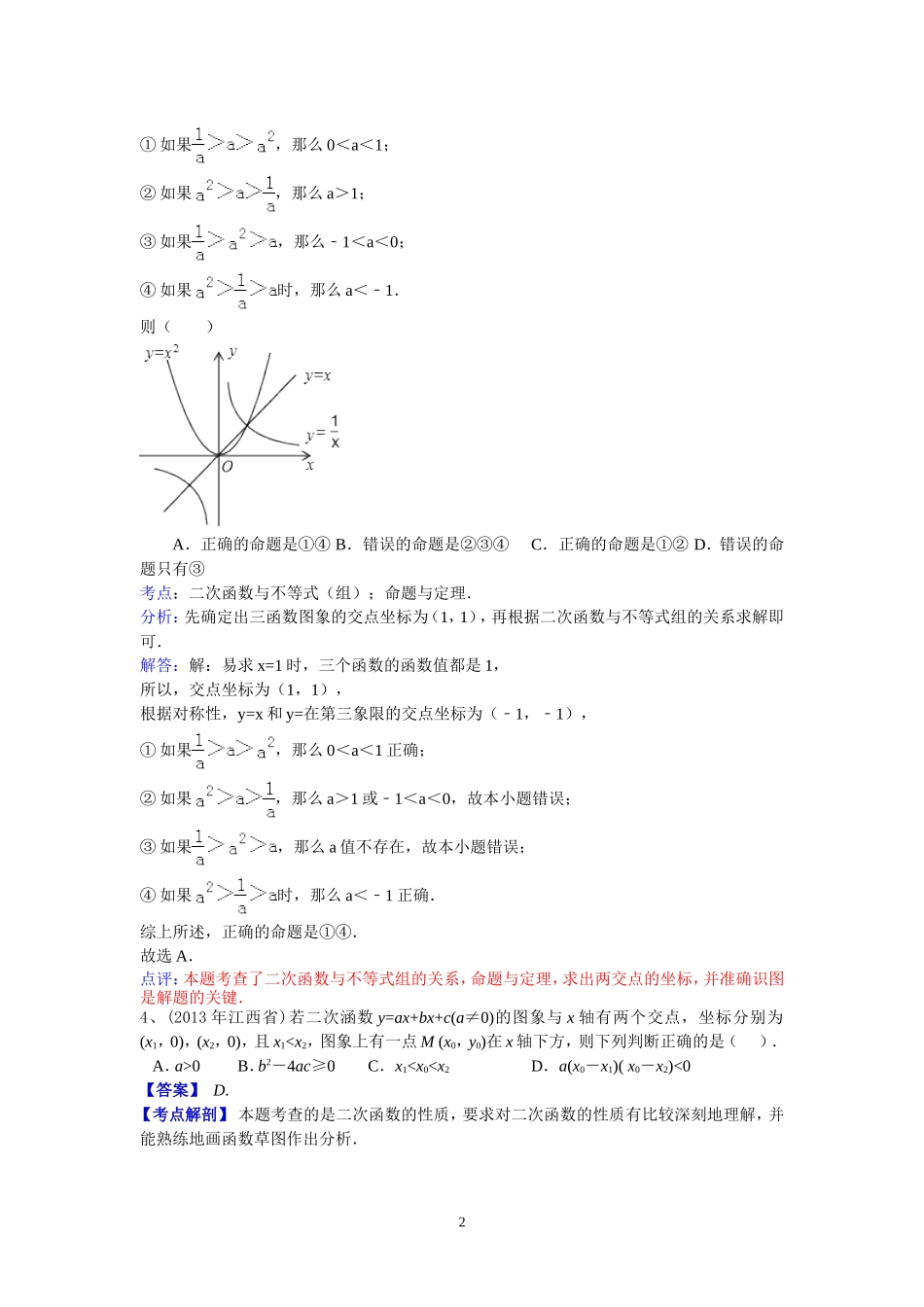 选择题填空题_第2页
