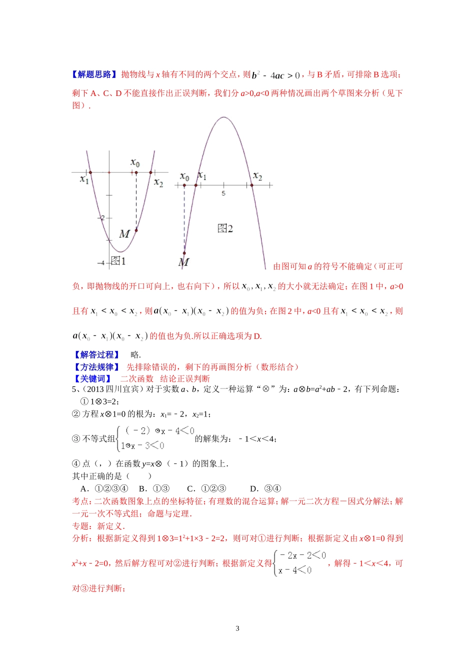 选择题填空题_第3页