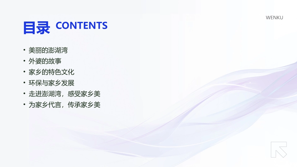 2024外婆澎湖湾课件：展现家乡之美_第2页