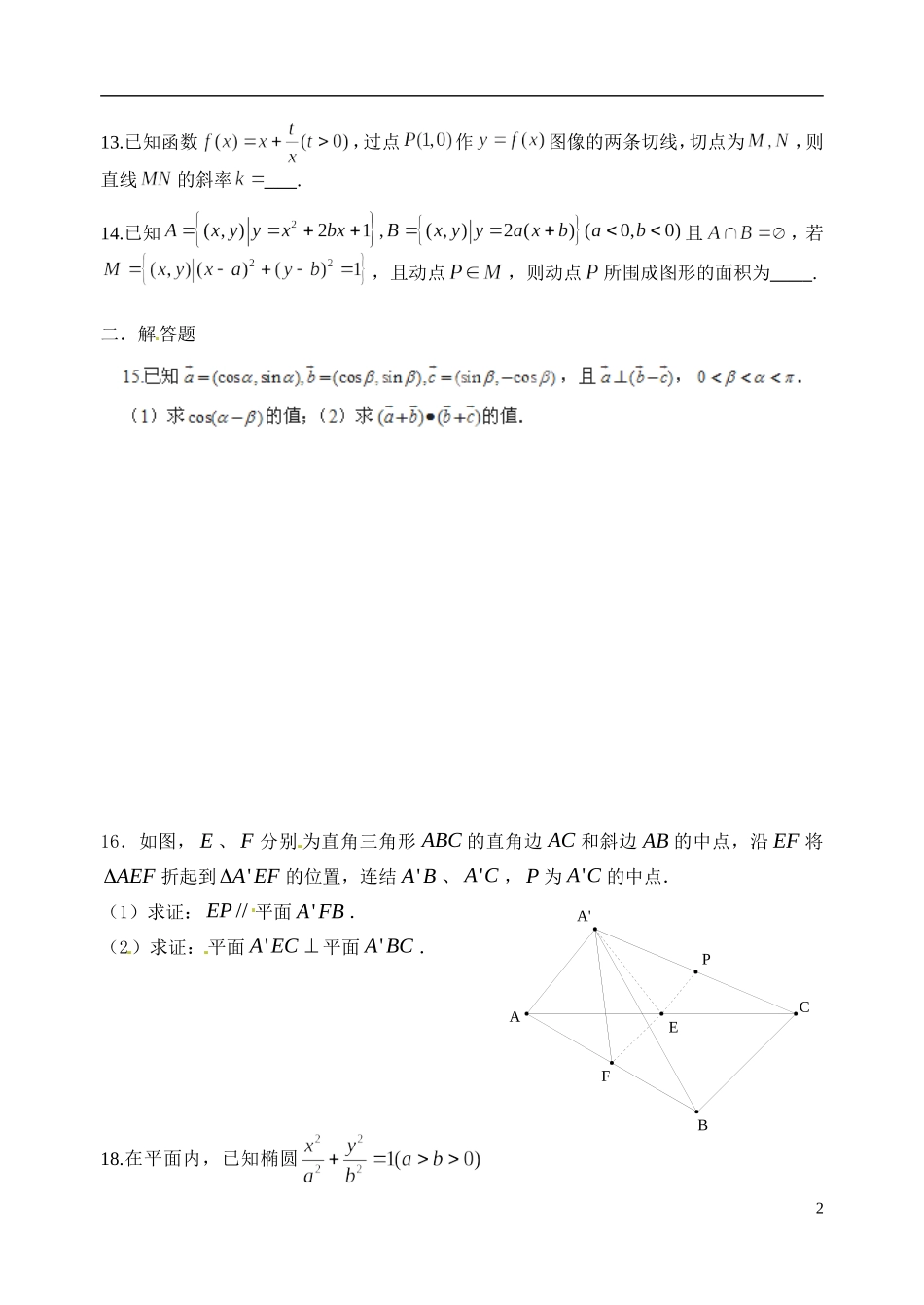 江苏省昆山震川高级中学高三数学 期末复习试题(1)_第2页