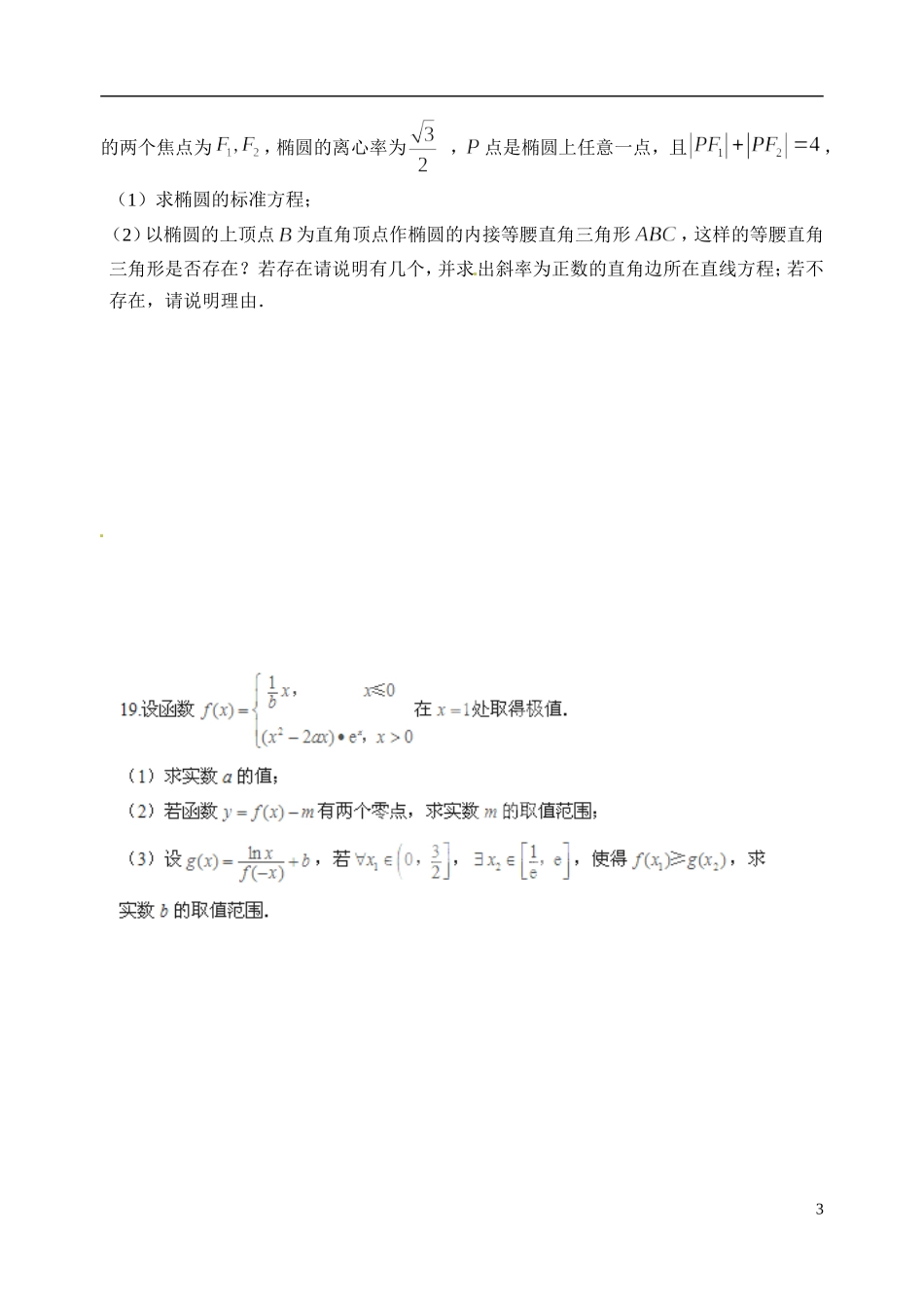 江苏省昆山震川高级中学高三数学 期末复习试题(1)_第3页