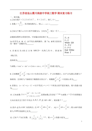 江苏省昆山震川高级中学高三数学 期末复习试题(1)