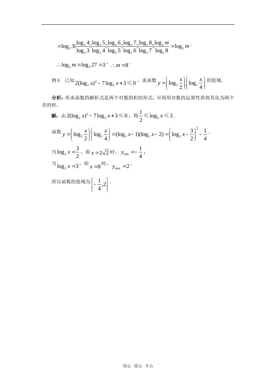高考数学复习点拨 剖析对数函数中的三大难点_第3页