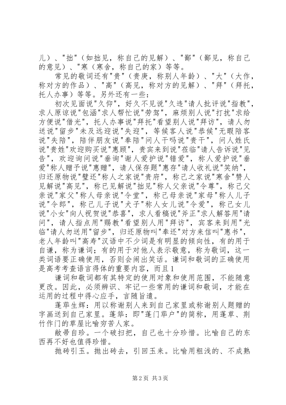 因为存在演讲稿词(黑客帝国2)[5篇范文](5)_第2页