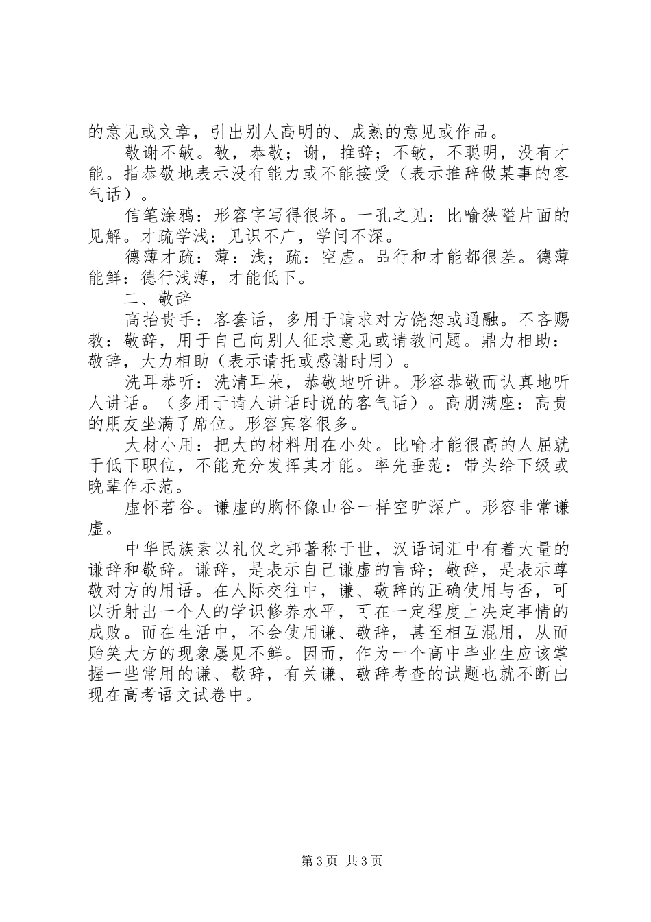 因为存在演讲稿词(黑客帝国2)[5篇范文](5)_第3页