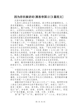 因为存在演讲稿词(黑客帝国2)[5篇范文](5)